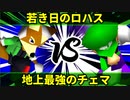 【第十回】64スマブラCPUトナメ実況【Losers五回戦第二試合】