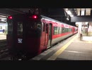 キハ185系の出発
