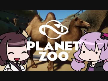 【Planet Zoo】おいでよゆかり動物園 Part3【VOICEROID実況】