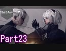 感情が溢れてしまう機械たちPart23