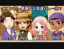 「牧場物語再会のミネラルタウン」で実況プレイ再開してみた　その11
