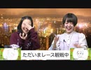 【特番】佐藤亜美菜さんゲスト☆春瀬なつみ塾長代理のぱかぱか競馬塾 第ER【香港カップ】後半