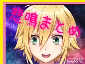 【卯月コウ】悲鳴まとめ