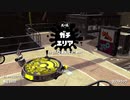 [スプラトゥーン2]永遠のＢ帯がいくガチマ[S]