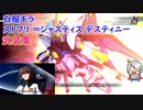 白服キラ ストフリ ∞ジャスティス デスティニー！ 武装集「Gジェネレーション クロスレイズ」プレミアムGサウンドエディション