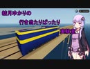 【StormWorks】結月ゆかりの行き当たりばったり実験室 シーズン１最終話