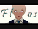 【MMDコナン】flos