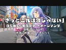 【白石紬&七尾百合子イメージソング】きっとこれは恋じゃない【ミリOMP02】
