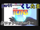 【実況】親の謎ゲームを勝手に実況プレイ【クロックタワー3】