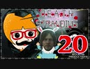【DEATH STRANDING】善意も悪意も届けるレジェンドポーター！＃20