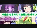 30代でも『限界』目指してDDR！ part1～新シリーズ＆京町セイカ本編参加回～