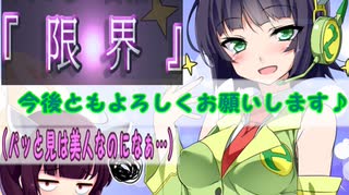 30代でも『限界』目指してDDR！ part1～新シリーズ＆京町セイカ本編参加回～