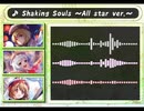 Shaking Souls Mix ver.