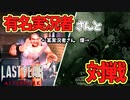 【ラストイヤーAD(学園版DBD)】超有名実況者さんと対戦！アドレナリンで逃走を図るも無事死亡＼(^o^)／【LastYear:AfterDark】