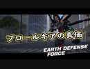 【EDF:IR】出撃！まったり戦隊 Part 41【実況】