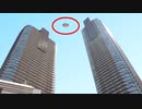 【ＵＭＡ】タワマン上空を飛行するＵＦＯ【あなたは信じますか？】