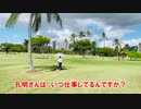 独身男性が成功する方法　ひとりハワイ