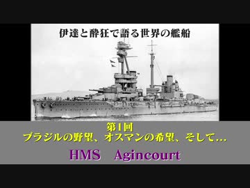 【ゆっくり解説】第1回　伊達と酔狂で解説する世界の艦船　戦艦「エジンコート」