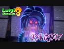 決戦！VSパウダネス・コナー【ルイージマンション3実況part47】