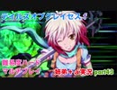 □■テイルズオブグレイセスfをマルチプレイ実況 part43【姉弟＋ａ実況】