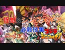 【戦姫絶唱シンフォギアXD】 ゴジラVSシンフォギア 必殺技集