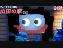 『フォートナイト実況』潜入、山田の家！後編#52【エレキボットでんたく】