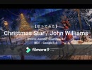 【歌ってみた】Christmas Star