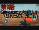陶器の様に頭の固い2人が【カップヘッド】実況プレイ9『出でよランプの魔人！ねるそん覚醒の時！』