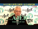 『米中冷戦の狭間の韓国に迫る金融危機(前半)』田村秀男　AJER2019.12.16(3)