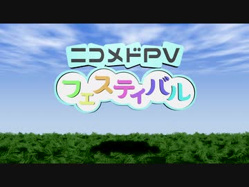 【ニコメドPVF】少し私的PV【fumiya】