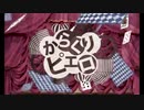 ✯『からくりピエロ』を歌ってみた／茉琳-まりん-