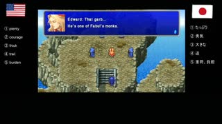 【アメリカ語でFF4】Part23万能薬も３％も効かないのなら覇王翔吼拳を使わざるを得ない【z dʒ】②