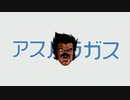 アスパラガス