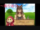 オオカミと赤ずきん　Part2