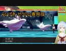 【にじさんじ】運の前評判は散々だった雪城眞尋のゆびをふるにじさんじバトル【ポケモン剣盾】