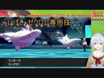にじさんじ 運の前評判は散々だった雪城眞尋のゆびをふるにじさんじバトル ポケモン剣盾 にじさんじtool