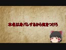 【CoC】人殺しの家_part2【ゆっくりリプレイ】