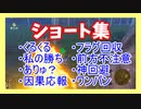 ショート集２【ゼルダの伝説BotW】