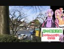 彩の国探訪録 第１９回「トコと喜多院」【結月ゆかり車載】
