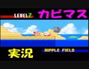 【星のカービィ３】実況プレイ　part ３