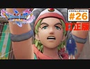 「訂正版UP」オメーの出番だぞ！ファーリス！！【ドラクエ11s3D#２６】サマディー地方北のキャンプ地サソリ退治〜ダーハルーネへ出発まで