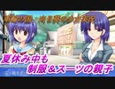 【実況プレイ PS3版『車輪の国、向日葵の少女』】親子漫才【Part 30】