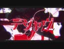 【かつ】デジャヴ／まふまふ【歌って（かみま）みた】