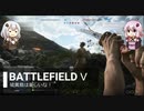 BFⅤ動画　硫黄島は楽しいな！【VOICEROID実況】