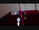 【ポケモン剣盾】魔女と月 #1