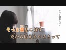 【ニコカラ】コイワズライ《Aimer》(On Vocal)Covered by 凛