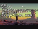 【初見プレイ】どん底からのKenshi人生縛り part1