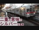 【迷列車で行こう】東急7700系 前編 「シルバー電車のご長寿モノガタリ」(Ep011リメイク)