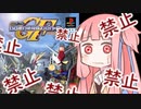 Gジェネクロスレイズをやりたかった茜がGジェネFを縛りプレイする羽目になった話