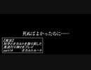 【実況】科学とオカルトを取り戻した真流行り神２をプレイ part14【真流行り神２】